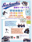 5/10（土）体験会中止となりました。