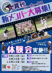 9月10月体験会決まりました‼️