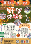 11月体験会決定しました‼️