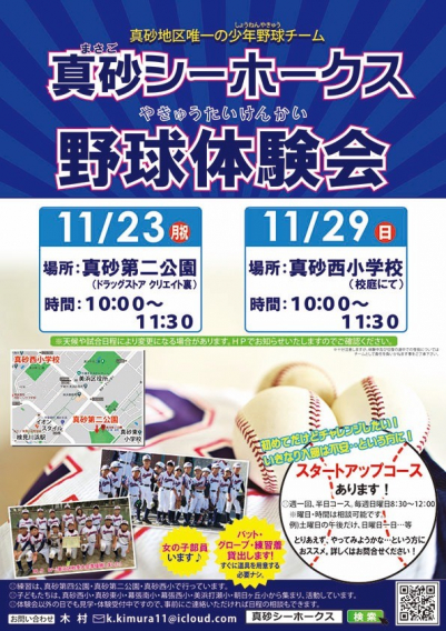 11/23(月）祝日　+　11/29（日）　体験会決定！！！