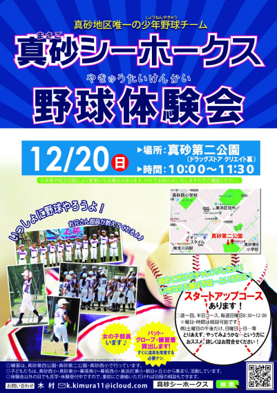 12/20(日）体験会　開催します！