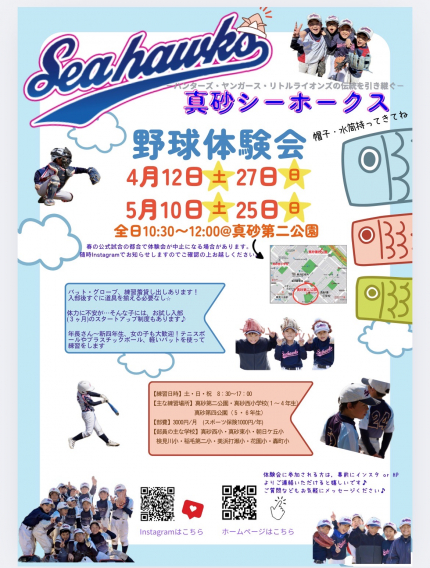 5/10（土）体験会中止となりました。