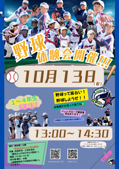 10月体験会のお知らせ！