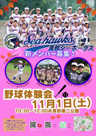 11月1日(土) 体験会