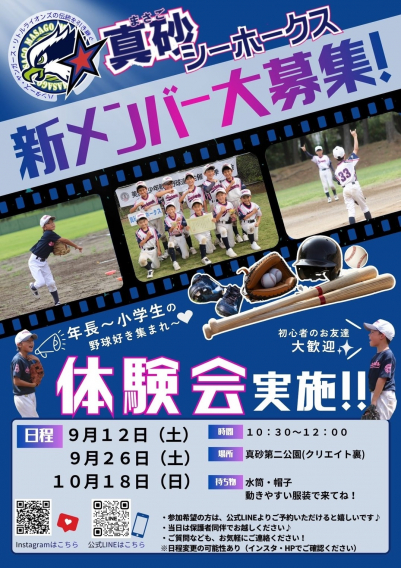 9月10月体験会決まりました‼️