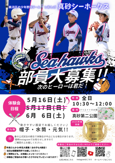体験会日程変更！✕5/17(日)→◯5/16(土)！