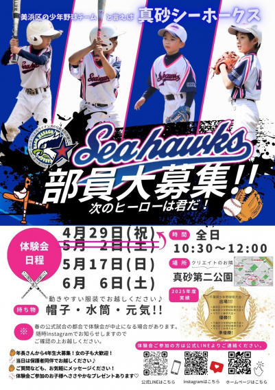 体験会日程変更！✕5/2(土)→◯4/29(祝)！